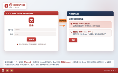 文迪公文与档案管理系统-安装步骤1.png