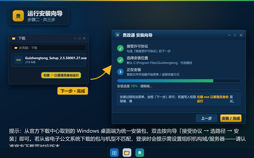 贵政通-安装步骤1.png