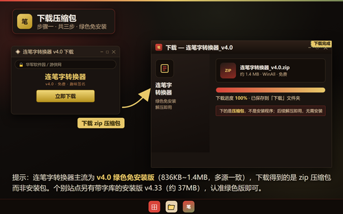 连笔字转换器-安装步骤2.png