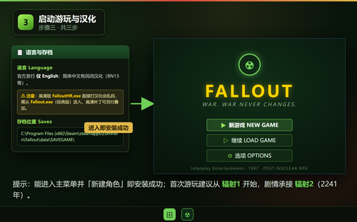 辐射1-安装步骤1.png