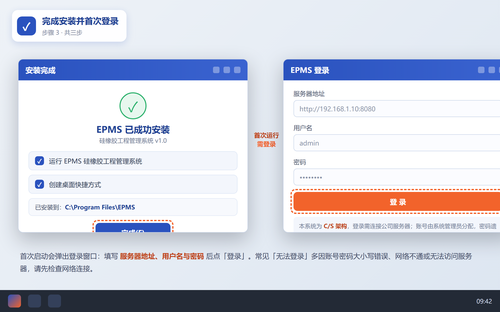 EPMS硅橡胶工程管理系统-安装步骤1.png