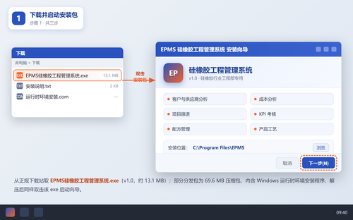 EPMS硅橡胶工程管理系统-安装步骤1.png