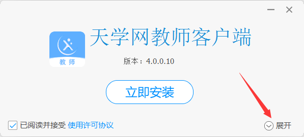 天学网教师端-安装步骤1.png
