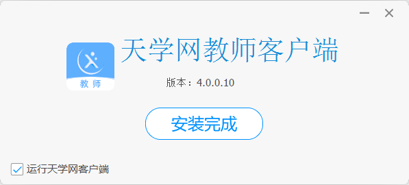 天学网教师端-安装步骤1.png