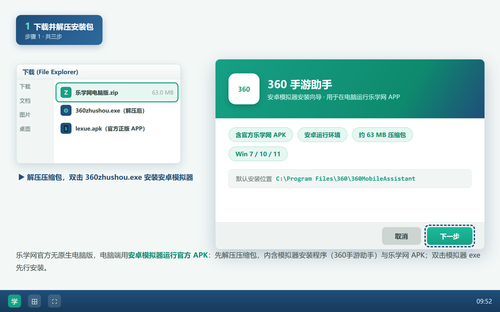 乐学网电脑版-安装步骤1.png