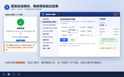 给排水计算器-主界面.png