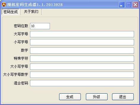 随机密码生成器