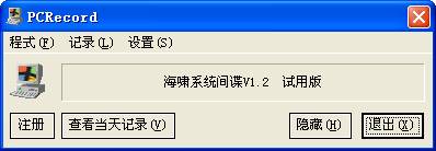 海啸系统间谍 