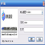 eMIss内网安全管理软件