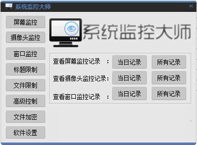 系统监控大师