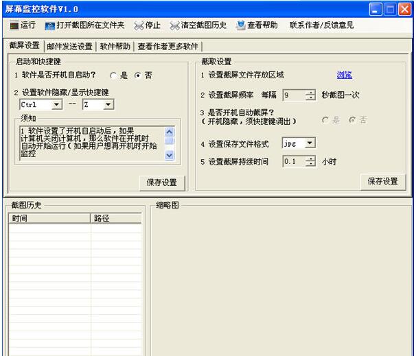 宇兰屏幕监视软件