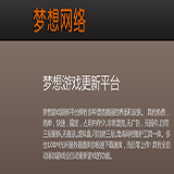 梦想游戏更新平台