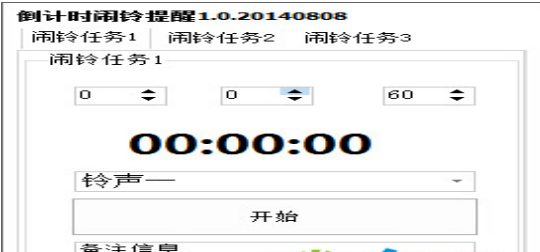 倒计时闹铃提醒