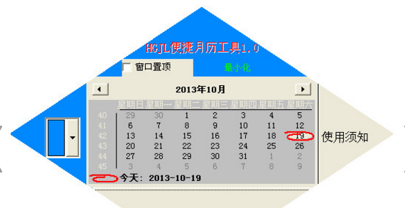 hgjl便捷月历工具