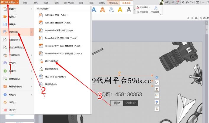 利用WPS制作QQ或广告宣传视频样板