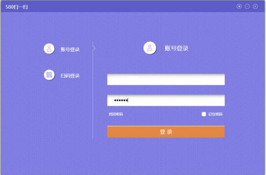 580扫一扫客户端