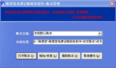 账管家记账财务软件
