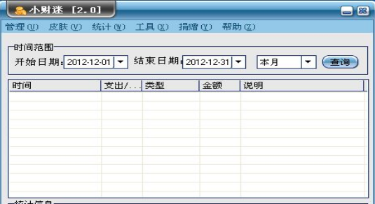 个人记账理财软件(小财迷)