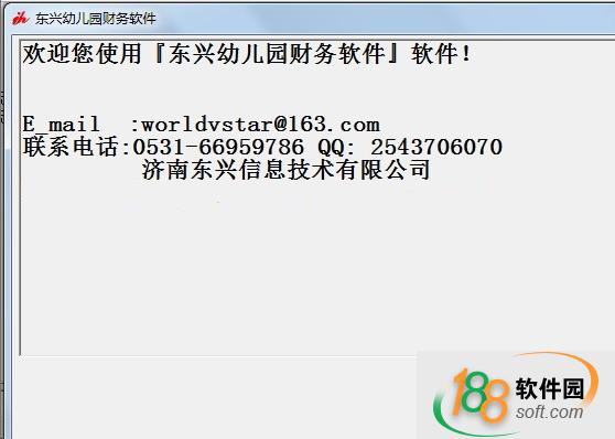 东兴幼儿园财务软件