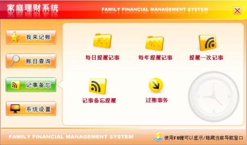 家庭理财系统