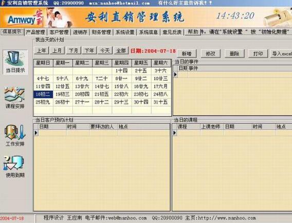 安利直销管理系统