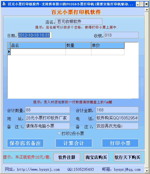 百元小票打印机软件