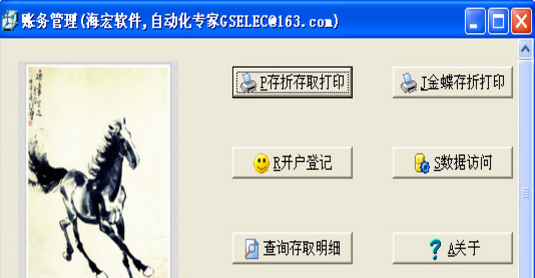 海宏小金库管理软件