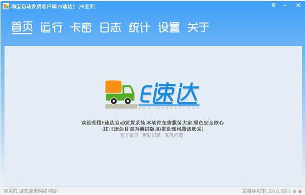 E速达自动发货客户端