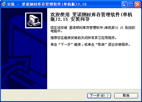 里诺钢材库存管理软件