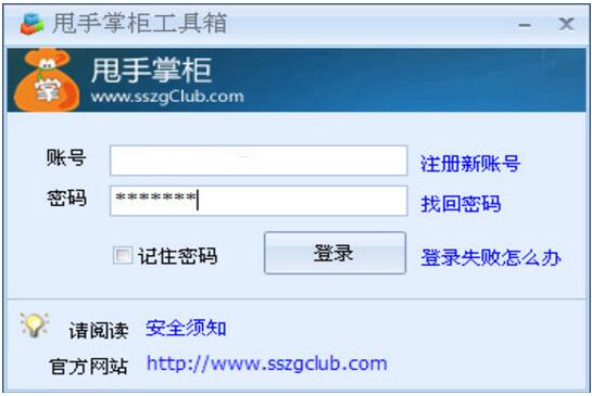 甩手掌柜工具箱软件