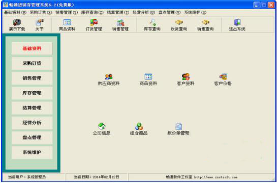 畅通进销存管理系统