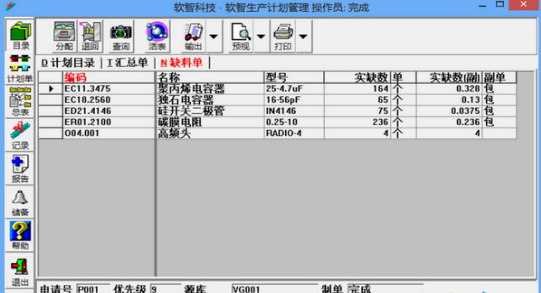 软智生产管理系统
