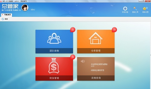 总管家g6软件