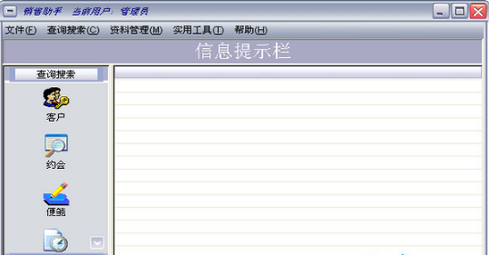 翼南销售助手