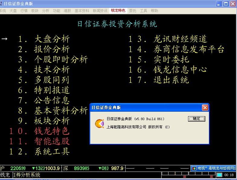 日信证券钱龙金典版
