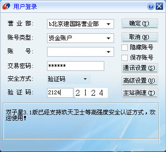 银河证券双子星单独委托版