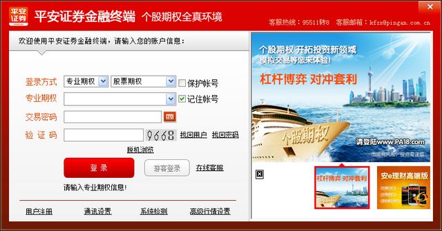 个股期权全真模拟客户端