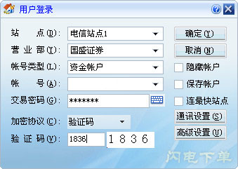 国盛证券同花顺独立交易系统