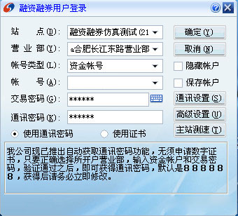 银河证券双子星融资融券仿真版
