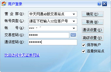 中天证券委托下单