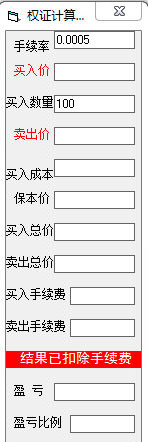 权证计算器