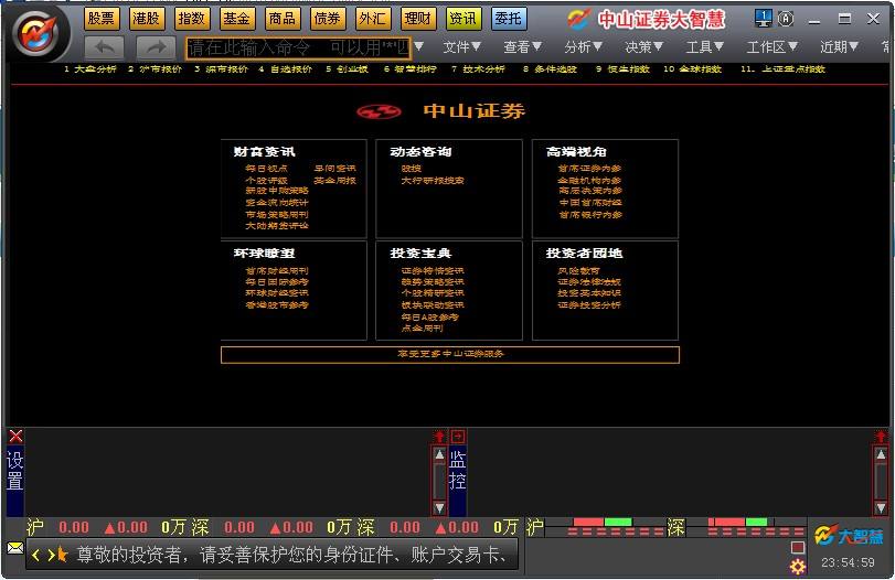 中山证券大智慧