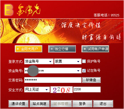 光大证券金阳光