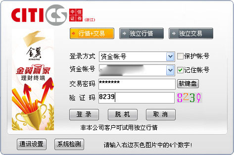 中信金通通达信版