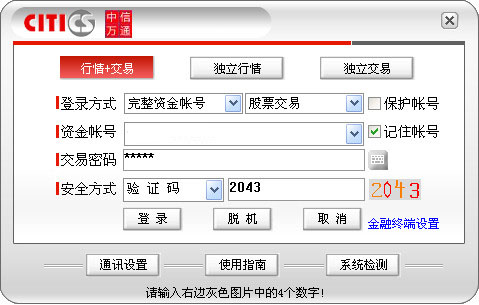 中信万通证券网上交易系统