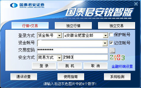 国泰君安证券通达信国泰君安锐智版