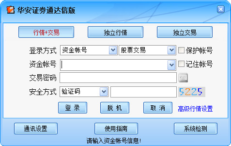 华安证券通达信版行情交易v6版