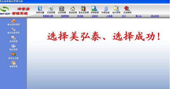 美弘泰酒吧管理系统