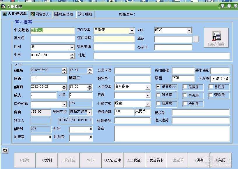 超越酒店客房管理系统