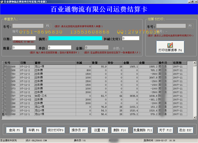 百业通快递公司收件费用统计管理系统